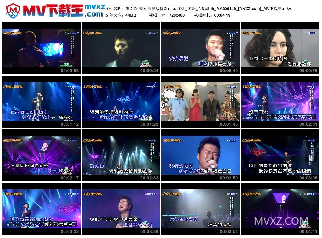 满文军-特别的爱给特别的你 懂你_国语_合唱歌曲_MA306446